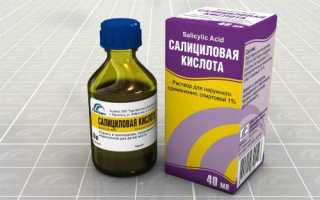Салициловая кислота от пигментных пятен на лице
